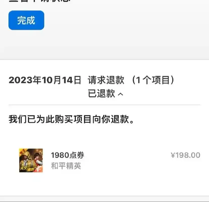 苹果游戏退款成功经验分享