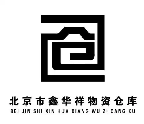 北京市鑫华祥物资仓库