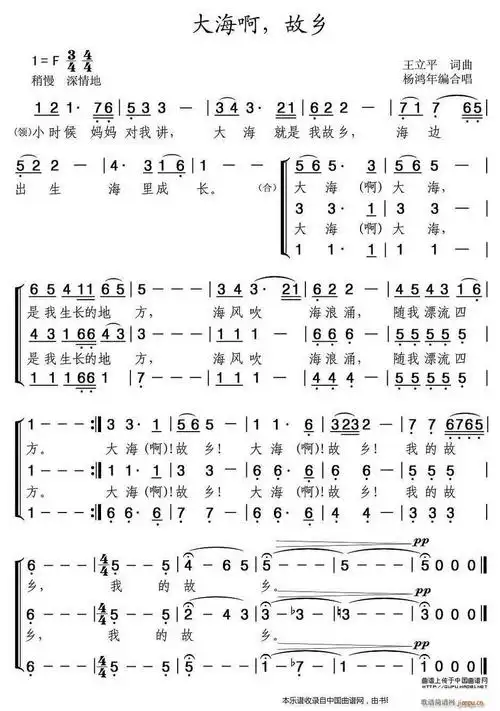 大海啊故乡杨鸿年编合唱版合唱谱