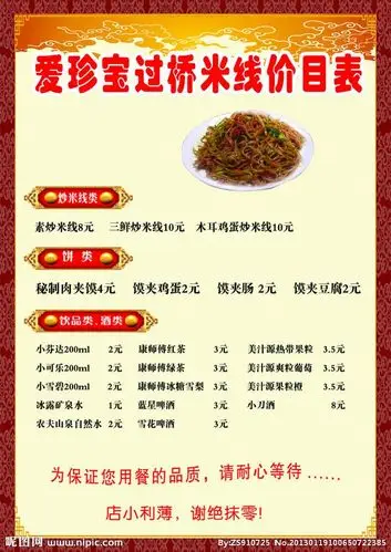米线价目表源文件