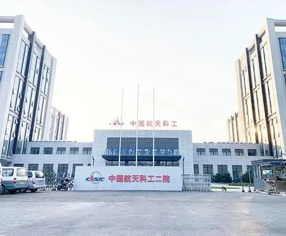 航天科工二院