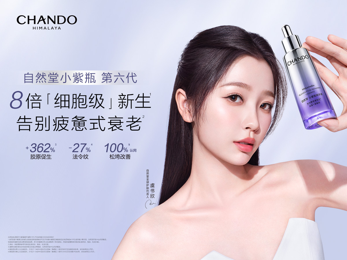 自然堂小紫瓶精华 第六代