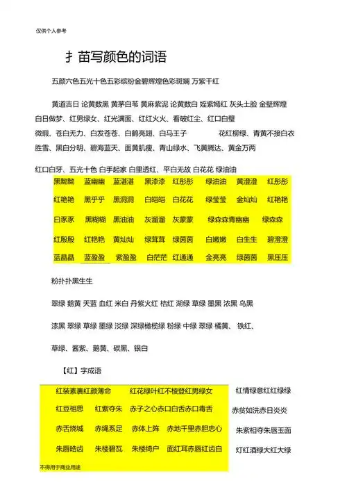 描写颜色的词语