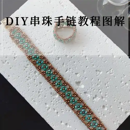 diy复古风串珠手链教程图解