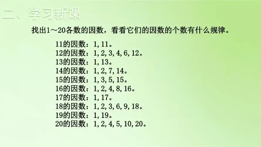 36的因数有几个? 36的因数有几个质数几个合数