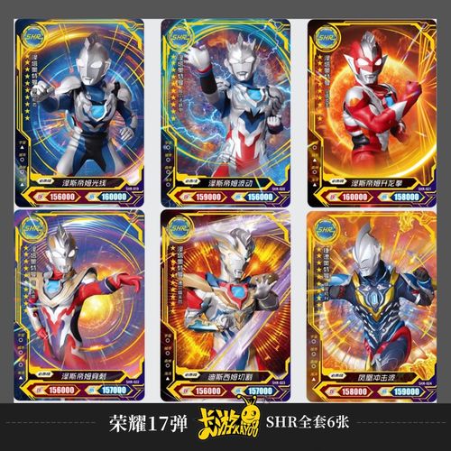 卡游奥特曼卡片shr卡单卖赛罗雷古洛斯3d烫金卡黑暗迪迦永恒闪耀特利