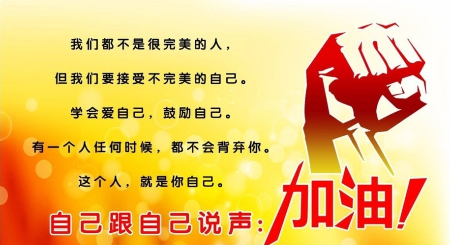 当自己完成了一个学习目标的时候,要很真诚地欣赏自己的学习成果,品尝