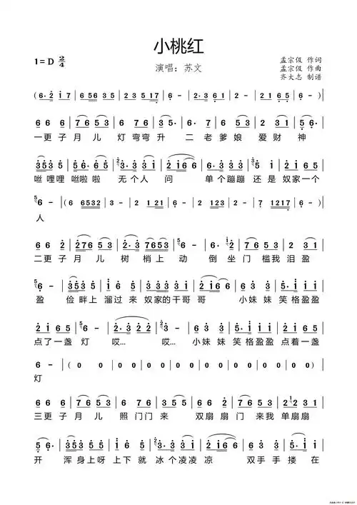 小桃红二胡曲谱-发簪网