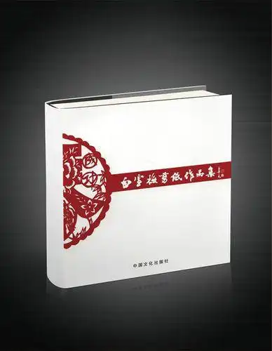 有关剪纸的图书