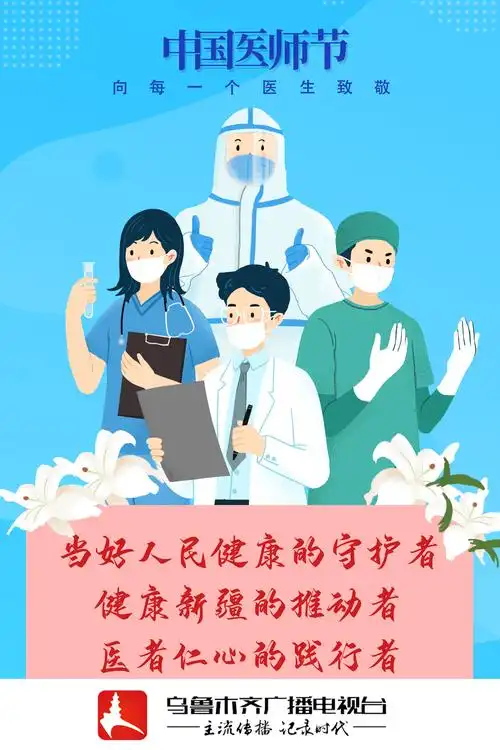 海报中国医师节向每一位医生致敬