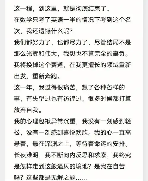 211→双非一本?我的退学复读心路历程