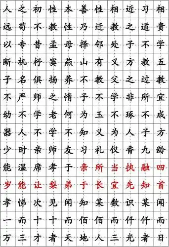 楷书钢笔字帖(三字经)