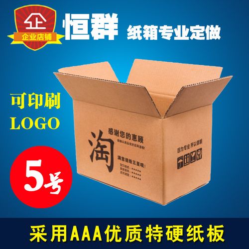 厂家直销5层3层5号纸箱纸箱批发 邮政纸箱淘宝包装箱广西广东包邮