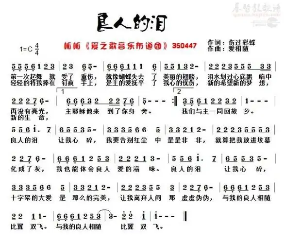 下载良人的泪歌谱