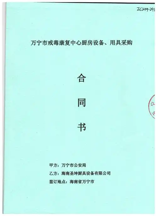 万宁市公安局-万宁市戒毒康复中心厨房设备,用具采购-合同公告