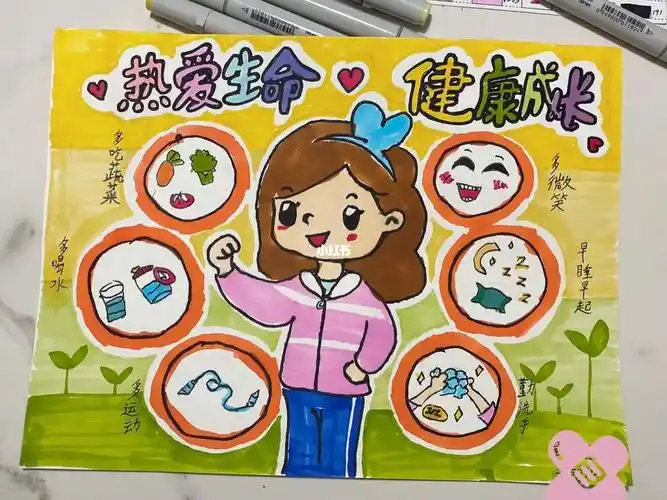手抄报热爱生命健康成长