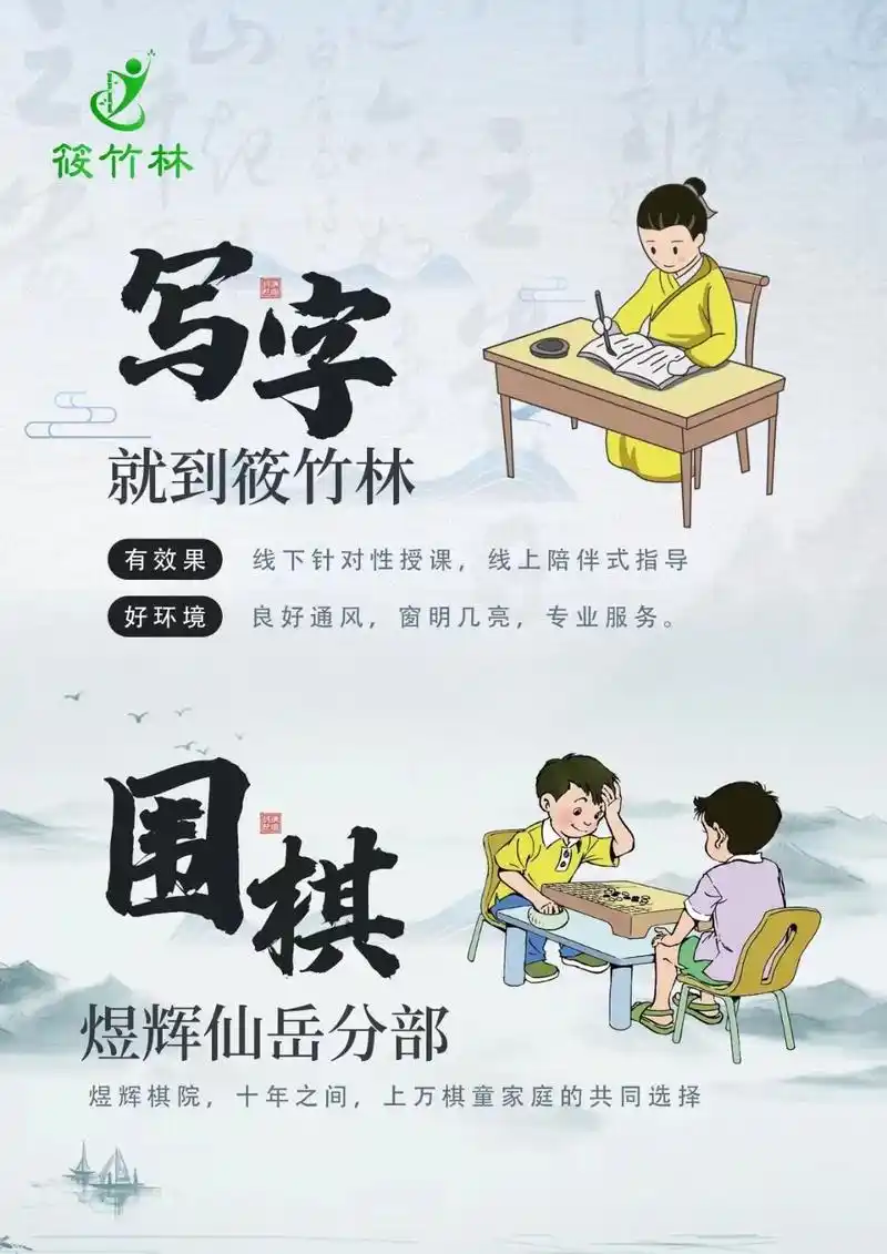 暑假班来了～筱竹林书法&煜辉围棋 暑期班招生啦[耶] 新生报 - 抖