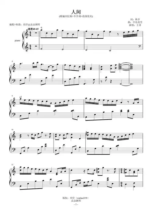 人间钢琴谱王菲