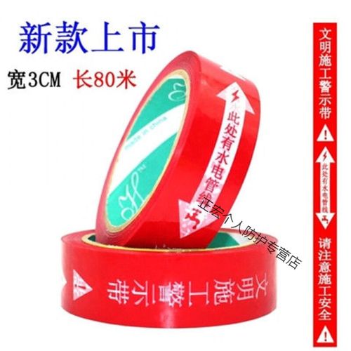 定制适用装修水电标记胶带标示胶带水管工提示贴带标识水电路 新款
