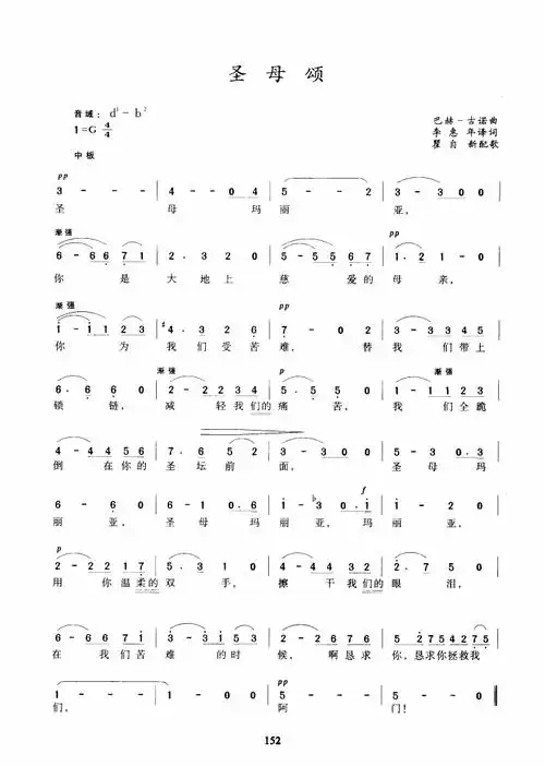 圣母颂_简谱_搜谱网