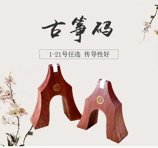 古筝琴码防滑码子敦煌筝码雁柱整套单个码全套含摆放示意图码位图 19