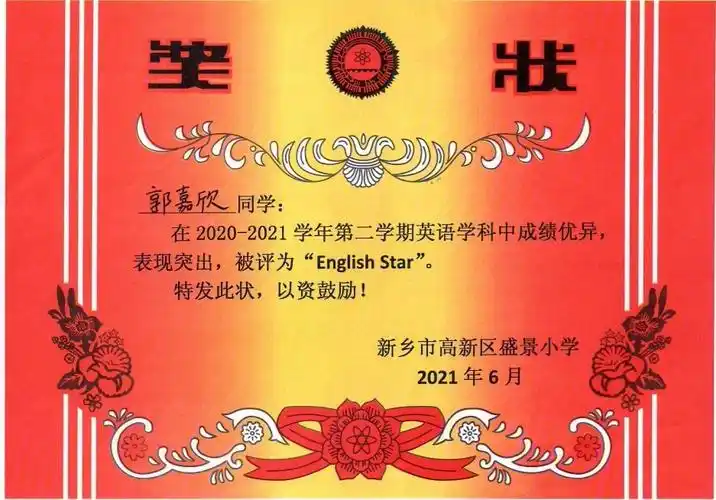 二年级第2学期4张奖状