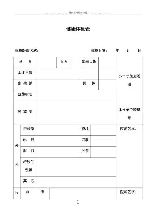 入职体检表模版