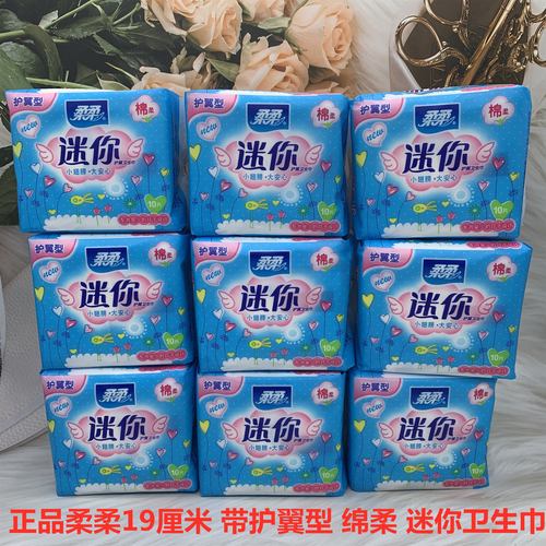 柔柔迷你卫生巾1900绵柔带护翼型薄款透气轻便翅膀量少姨妈巾学生