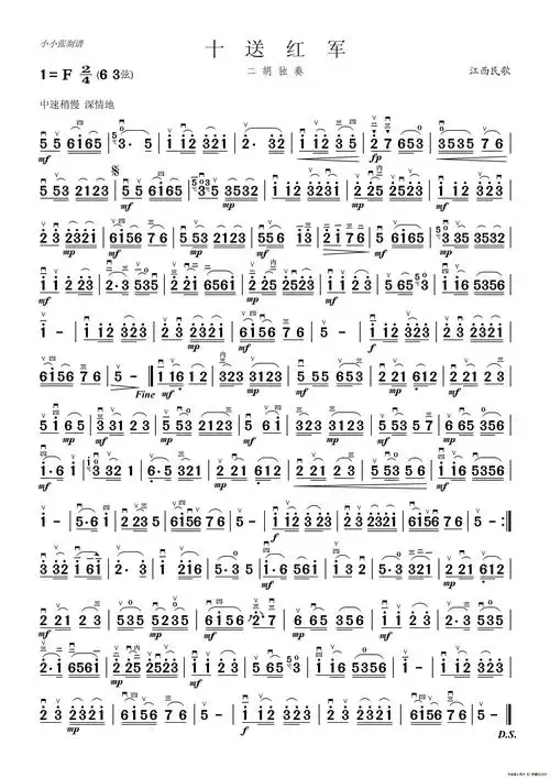 十送红军(二胡谱)
