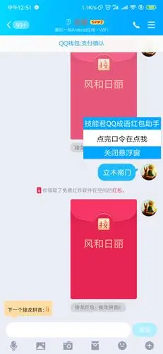qq成语红包接龙(秒出成语)