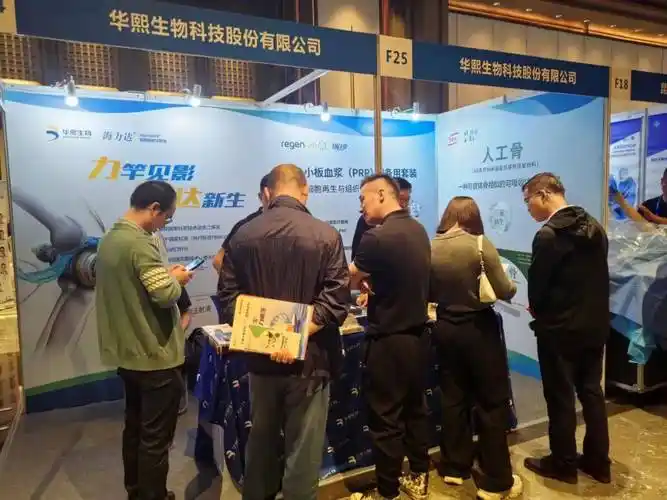 ifosma 2023|华熙生物助力运动医学学科建设_发展_中国_效果