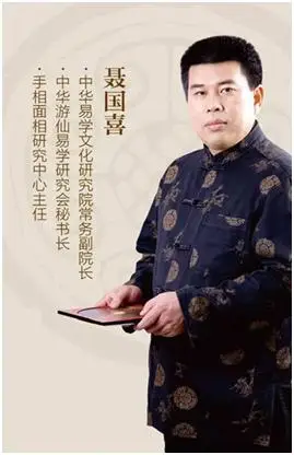 有资历国学面相大师聂国喜