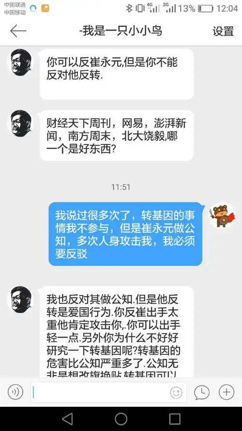 又一个崔永元的粉丝来劝我不要反抗,支持我. 来自地瓜熊老六 - 微博
