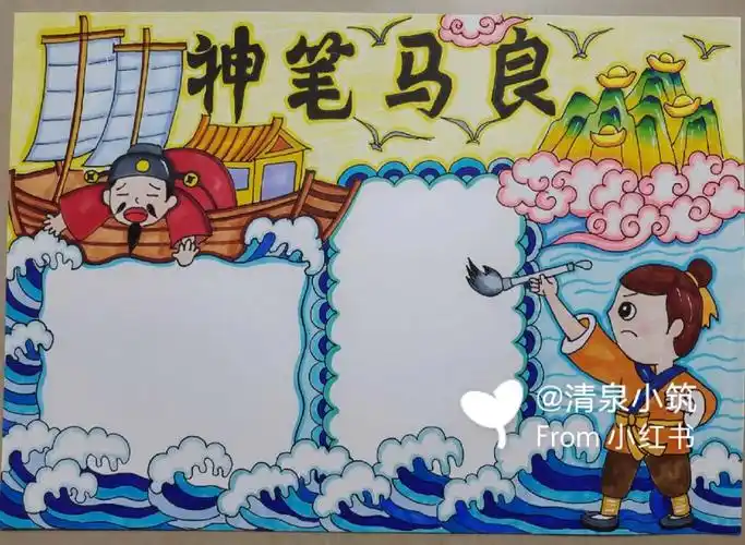 手抄报《神笔马良》