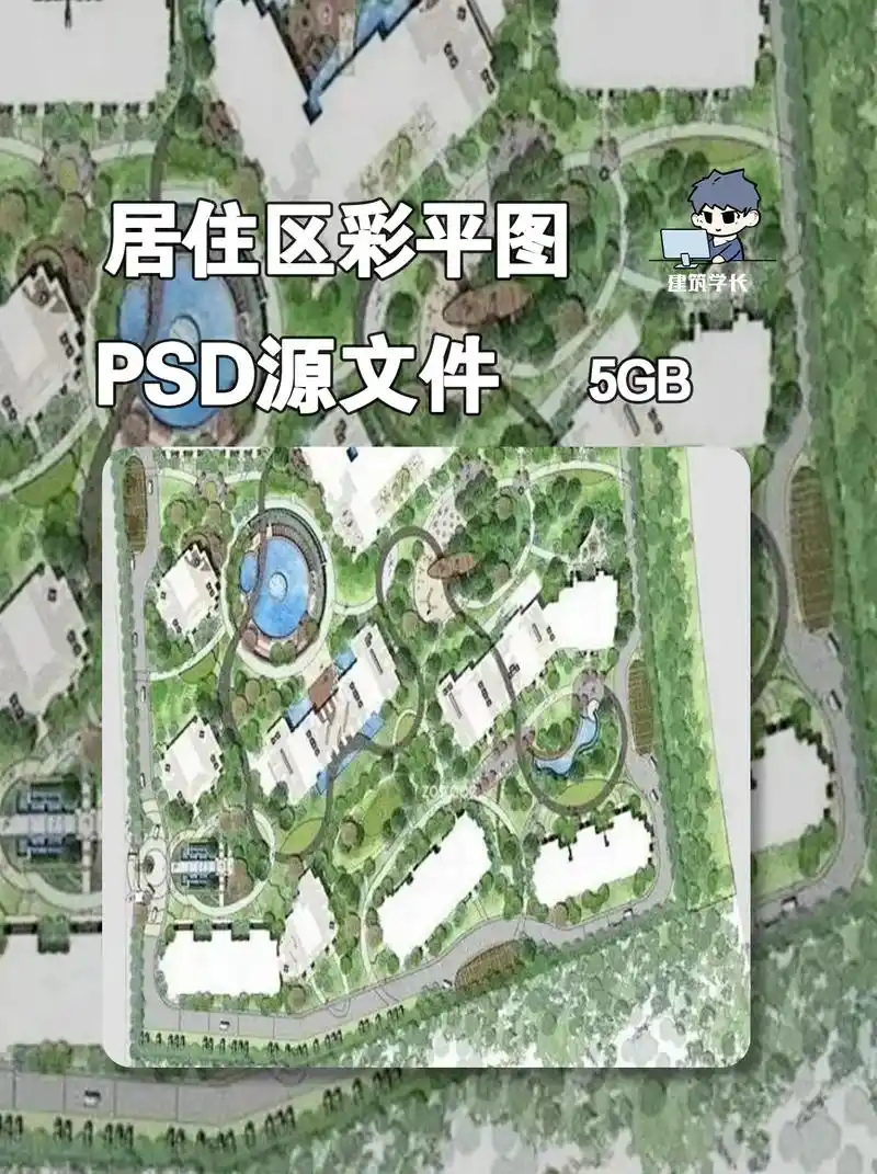 听说这套彩平图让隔壁景观生都馋哭了.居住区彩平图psd合集 - 抖音