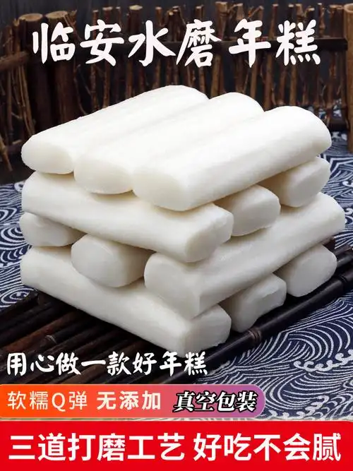 临安水磨年糕真空包装新大米农家手工炒年糕500浙江特产宁波-阿里巴巴