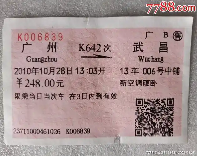 广州k642武昌