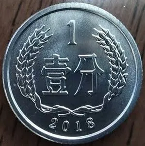 第二套人民币全新2018年一分壹分币18年1分硬币 整包原卷拆出绝品