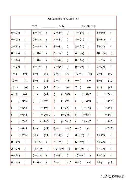 10以内加减法幼儿10以内加减法口算