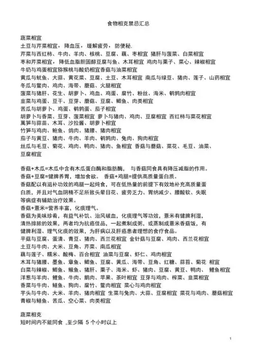 完整版食物相克禁忌汇总