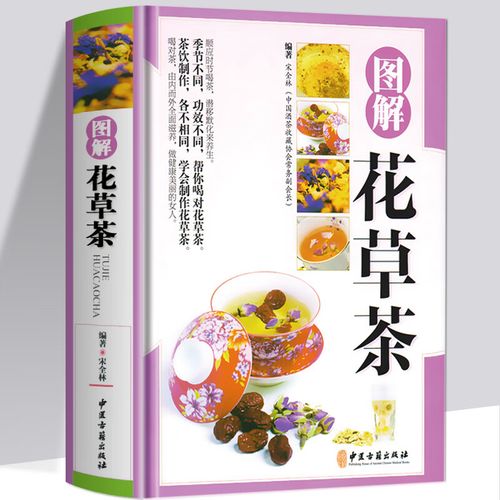 茶道基础知识 花草茶组合型瘦身减肥排毒养生茶补气血养颜排毒零基础