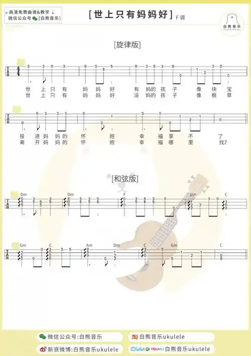 尤克里里指弹谱2尤克里里弹唱谱|教学点击直达1/尤克里里谱白熊音乐