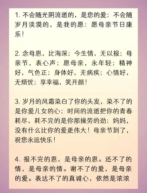 💖给妈妈的20句暖心话💖