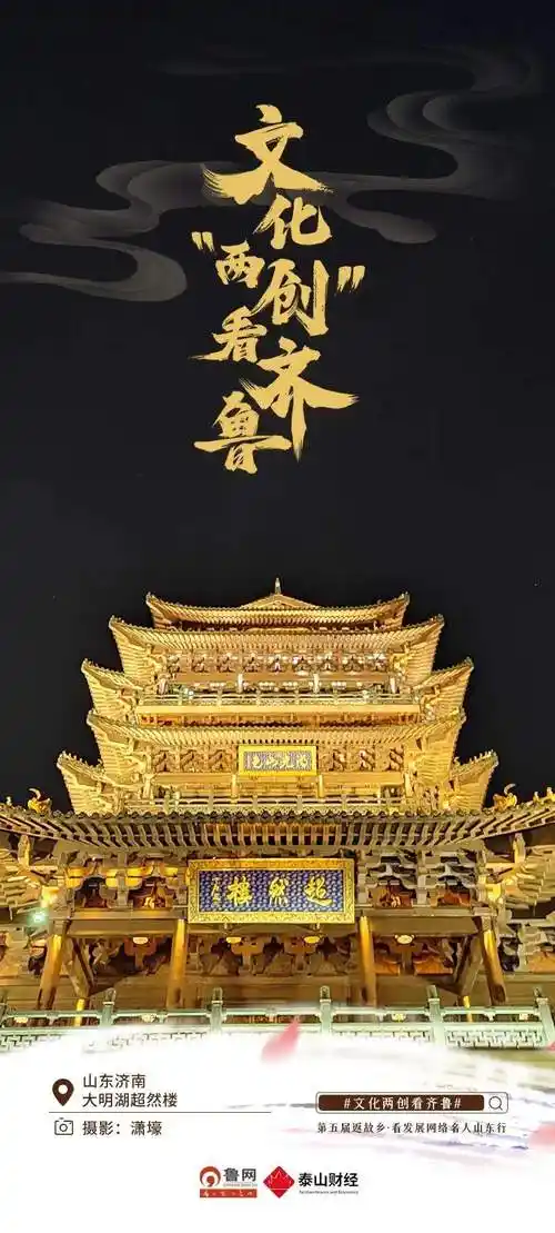 济南文化"两创"鲜活如许 产业发展"破圈出彩" - 山东 - 舜网新闻