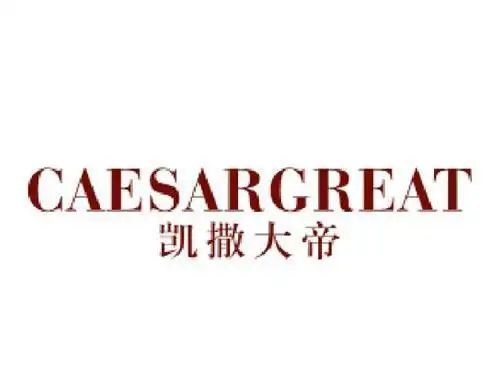 凯撒大帝转让出售_凯撒大帝商标交易_第20类 家具商标转让-智尚商标