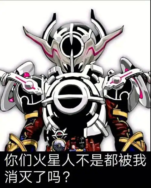 假面骑士表情包