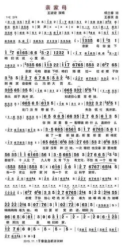 亲家母 豫剧皮影 王迎迎 豫剧谱 简谱