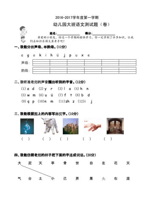 幼儿园大班语文测试题卷.docx 3页