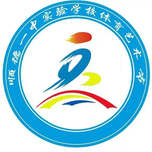 快来pick你最喜爱的校运会会徽,班徽吧!_设计