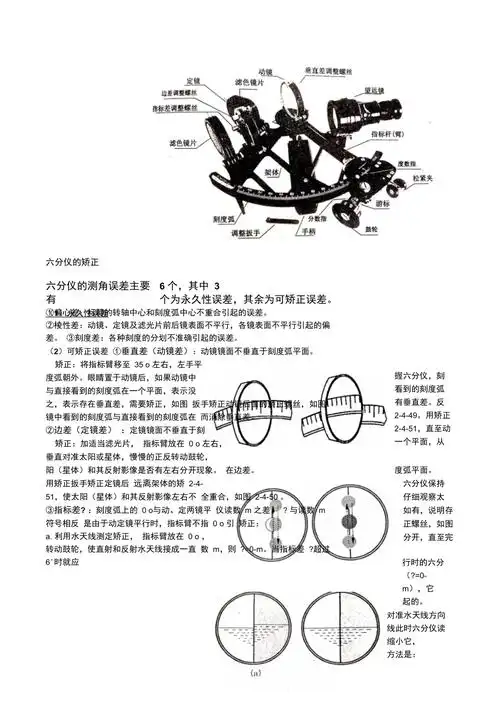 六分仪的使用